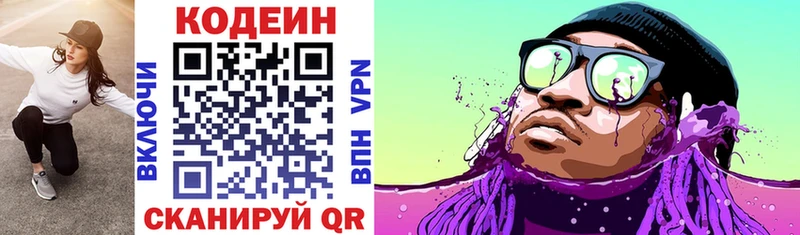 Кодеин Purple Drank  Купить где  Назарово 